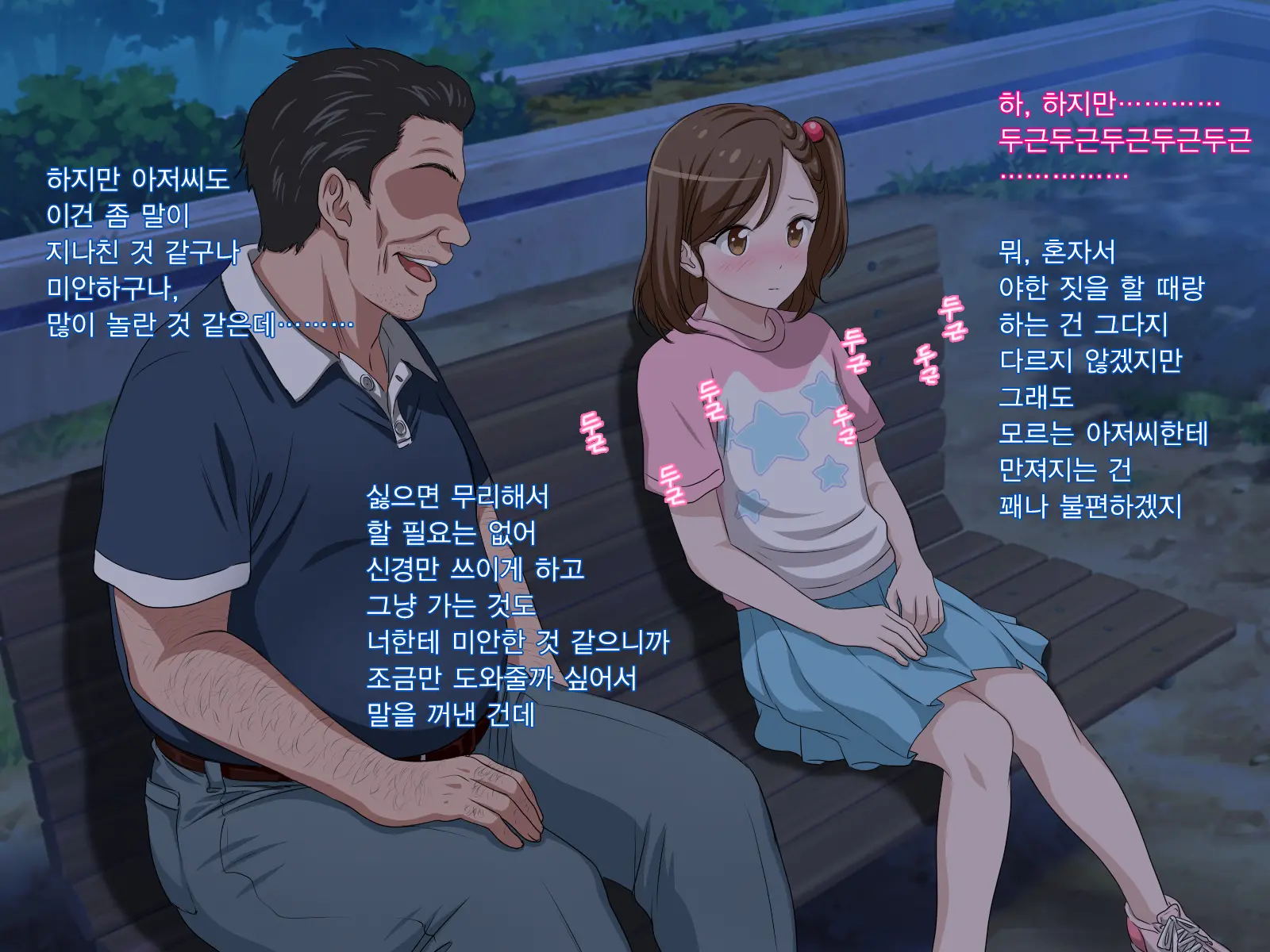 Zutto Daisukidatta Otokonoko Ga Itanoni Ojisan No Ochinchin No Toriko Ni Natteshimatta Onnanoko No Hanashi. | 전부터 정말 좋아하던 남자애가 있는데도 아저씨의 자지의 포로가 되어 버린 여자아이의 이야기